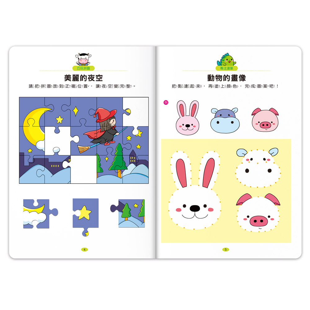 專注力100遊戲書-4歲